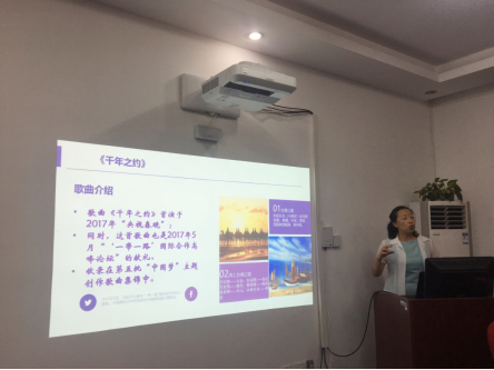 强薇老师讲解“一带一路”高峰论坛的主旋律歌曲《千年之约》. 强薇老师讲解“一带一路”高峰论坛的主旋律歌曲《千年之约》.