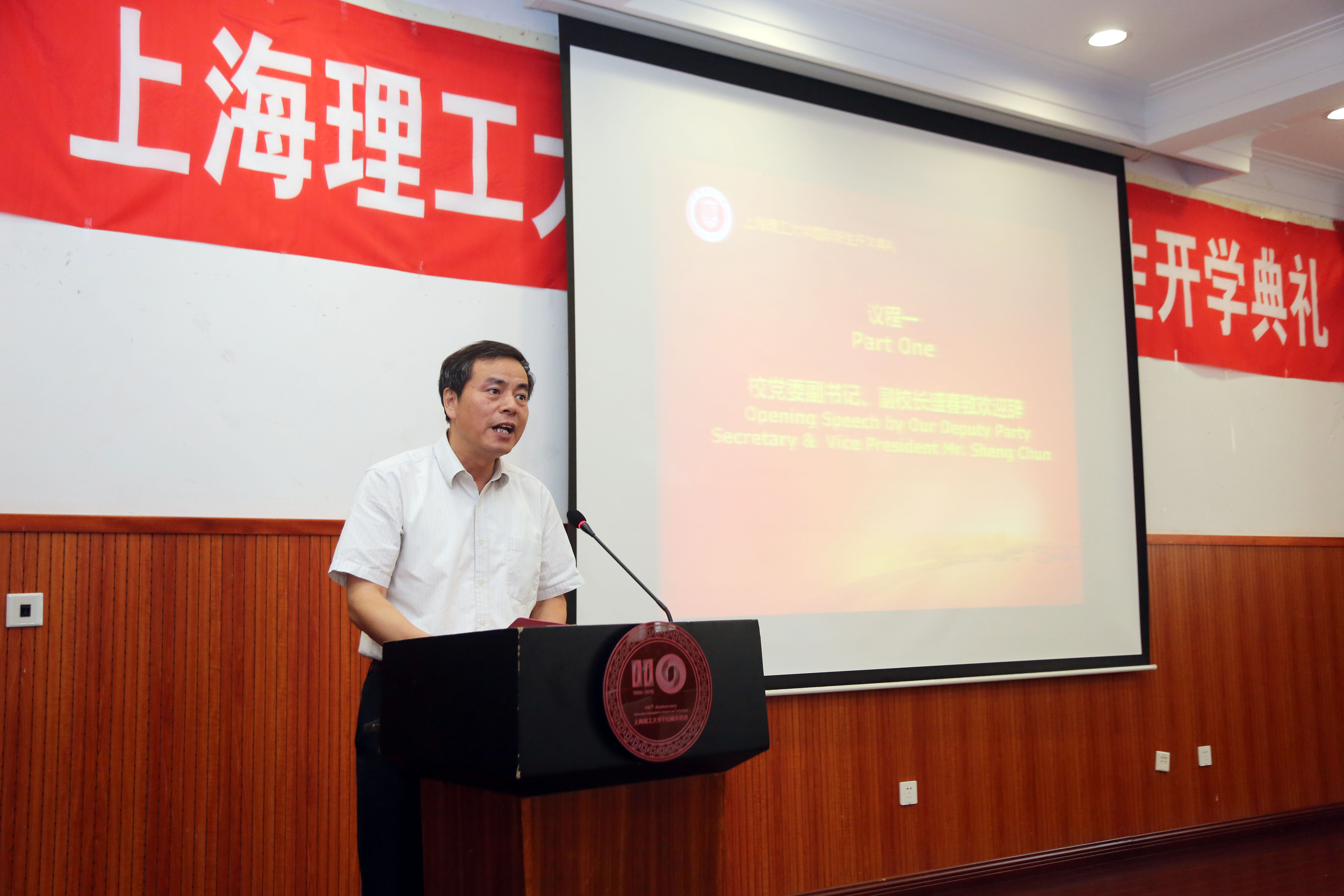 党委副书记🚴🏼‍♂️、副校长盛春致辞